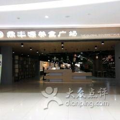 丰源影院,光影交织，打造视听盛宴新地标